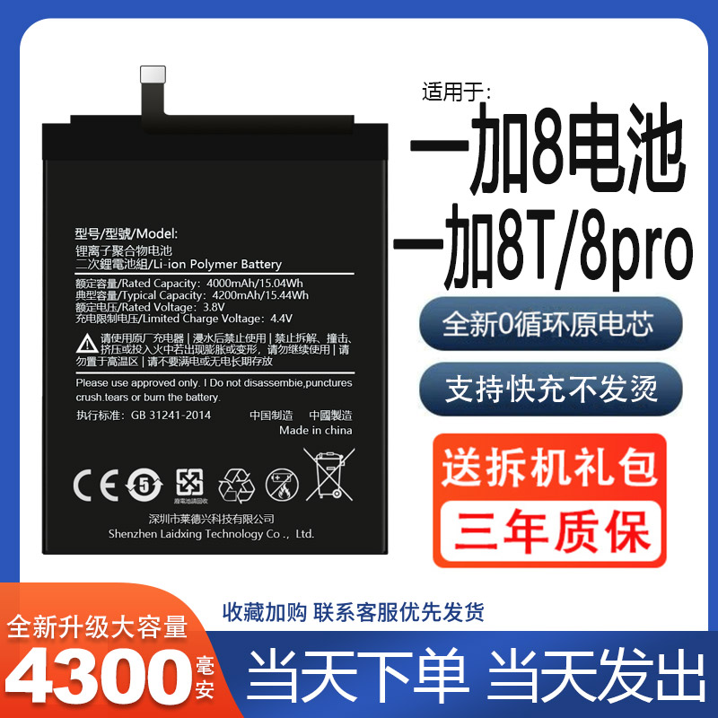 适用于一加8电池8pro大容量oneplus八1+8P手机电板S1原装原厂正品