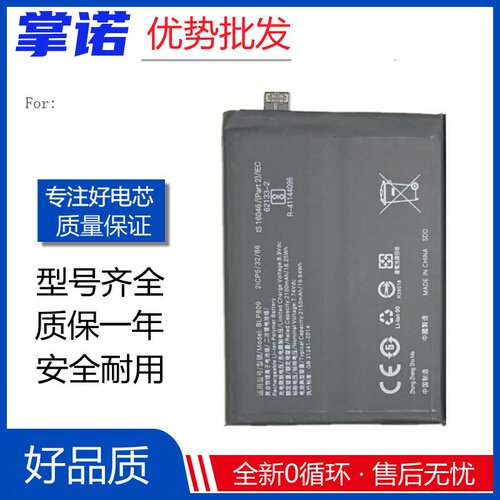 适用于OPPO RealmeX7 X7Pro/X3pro Q2pro手机电池BLP799 BLP809