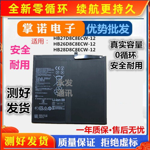 适用华为平板电池MRX-AL19 MatePadPro/AL09一W09 W29 27D8/26/28