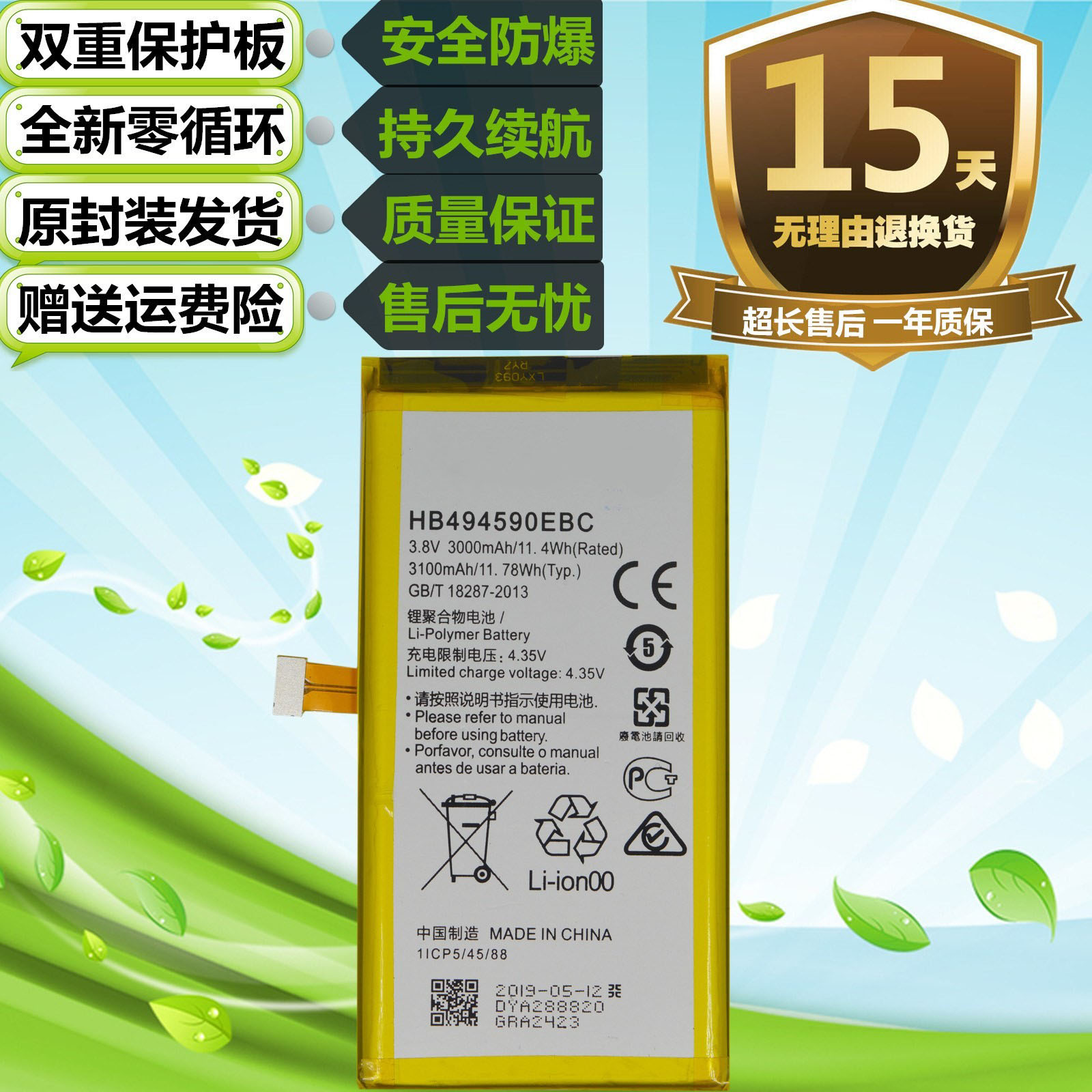 适用华为荣耀7手机PLK-AL10/CL/TL00/01H/UL00 HB494590EBC电池