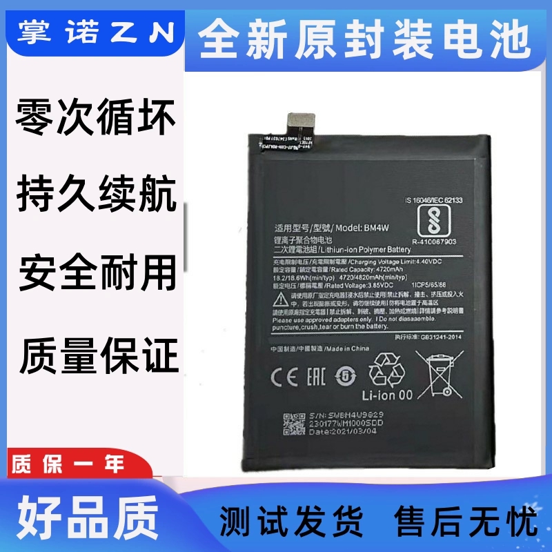 适用小米11T青春版电池 Mi 10T Lite 5G电池 BM4W手机电板battery