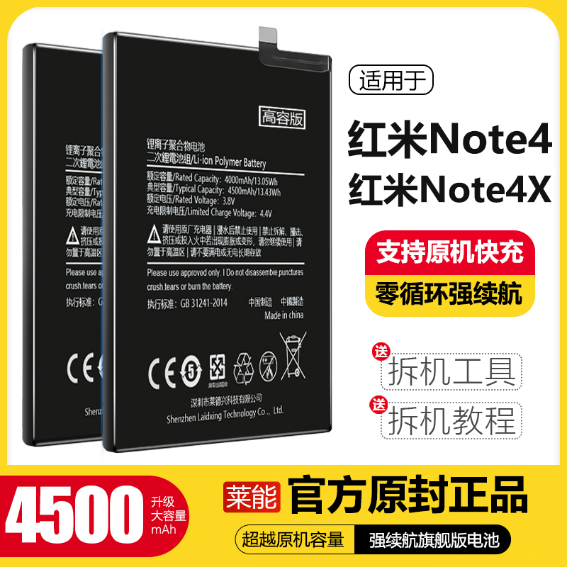 适用于红米note4x电池note4高配版电板reddmi手机大容量 掌诺正品
