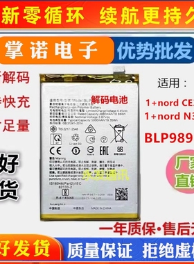 适用于oppo BLP989电池 1+nord CE3 LITE 1+nord N30 5G 手机电池
