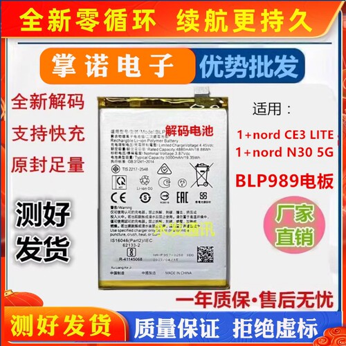 适用于oppo BLP989电池 1+nord CE3 LITE 1+nord N30 5G 手机电池