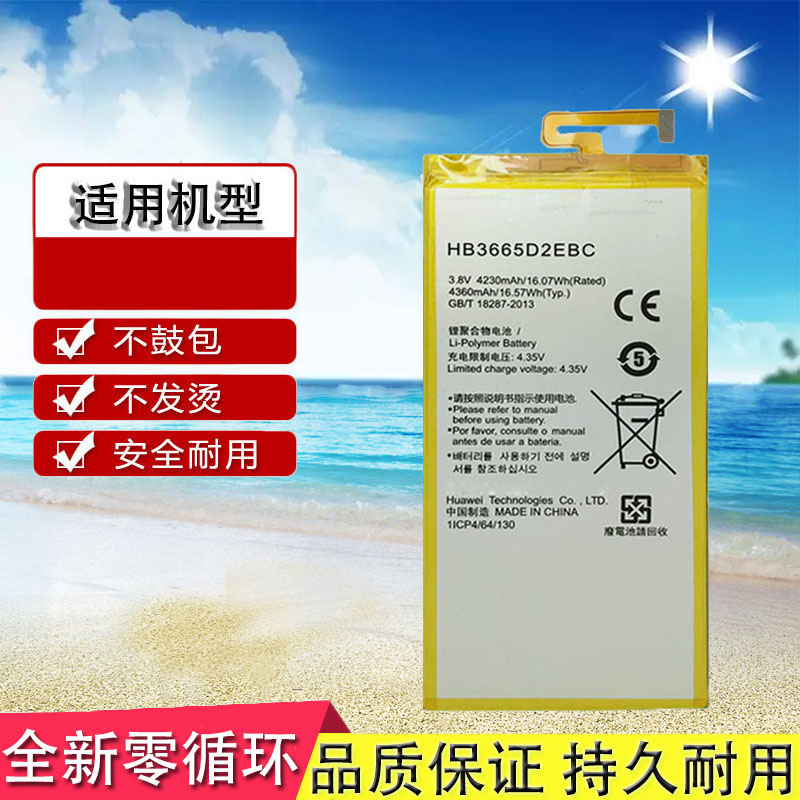 适用华为P8max 揽阅M2青春版PLE-703L 702L平板电脑手机电池