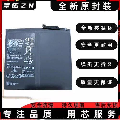 适用华为HB27/26/28D8C8ECW-12全新平板电池BAH3-W59 DBY MRX KRJ