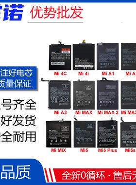 适用小米4c A1 mi A2 A3 max max2 mix2s 5S mi5plus电池 Battery