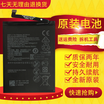 适用华为nova电池 畅享6s电池 畅享7 HB405979ECW手机电池 板