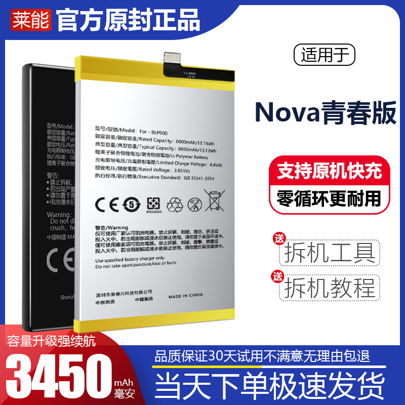 适用华为nova青春版电池1代WAS-AL00手机电板 掌诺原厂原装正品E5