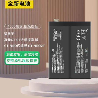 适用于Realme真我GT NEO电池真我GT大师版neo2电板BLP849/857