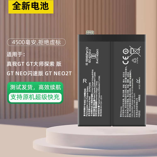 适用于Realme真我GT NEO电池真我GT大师版neo2电板BLP849/857