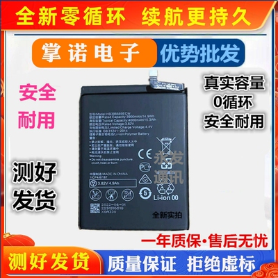 适用华为NOVA5i电板荣耀9X/pro/畅享10plus/HB446486ECW battery