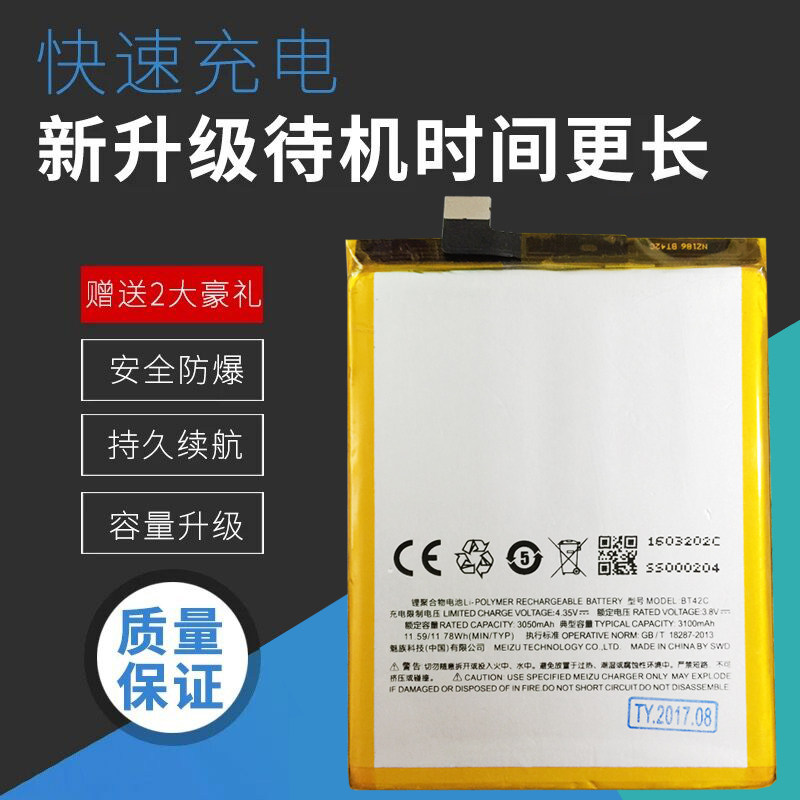 适用魅族/魅蓝Note2电池 魅蓝M2Note M571C BT45A BT42C手机电池
