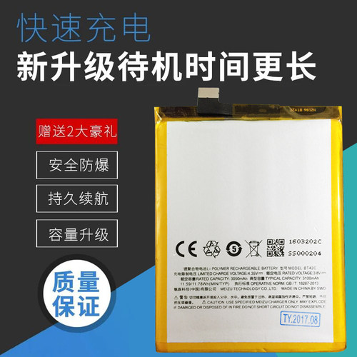 适用魅族/魅蓝Note2电池 魅蓝M2Note M571C BT45A BT42C手机电池