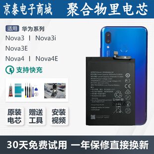 适用华为nova4原装电池nova3E大容量n0va3i/4e换电板HB386589ECW