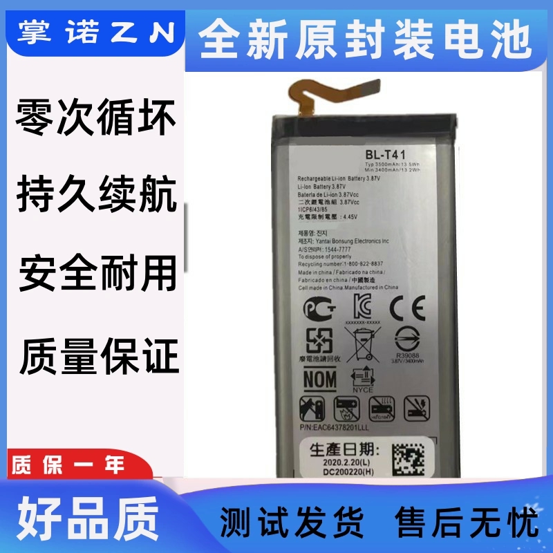 适用于 LG G8 ThinQ手机电池LG G820 G820V G820N电池 BL-T41电板