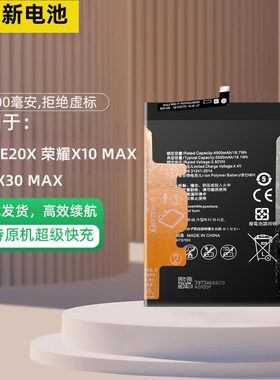 适用于荣耀X10电池麦芒9 X30max电池TNN TEL-AN00 KKG-AN70