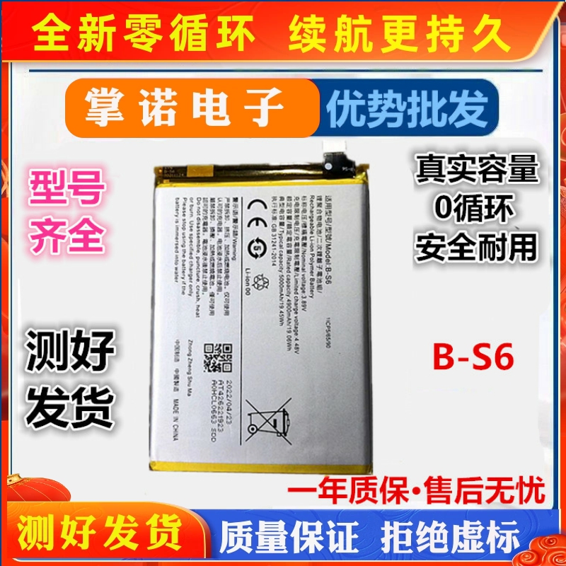 适用于vivo IQOO Z5手机电池B-S6手机电池 全新内置电板 5000mah