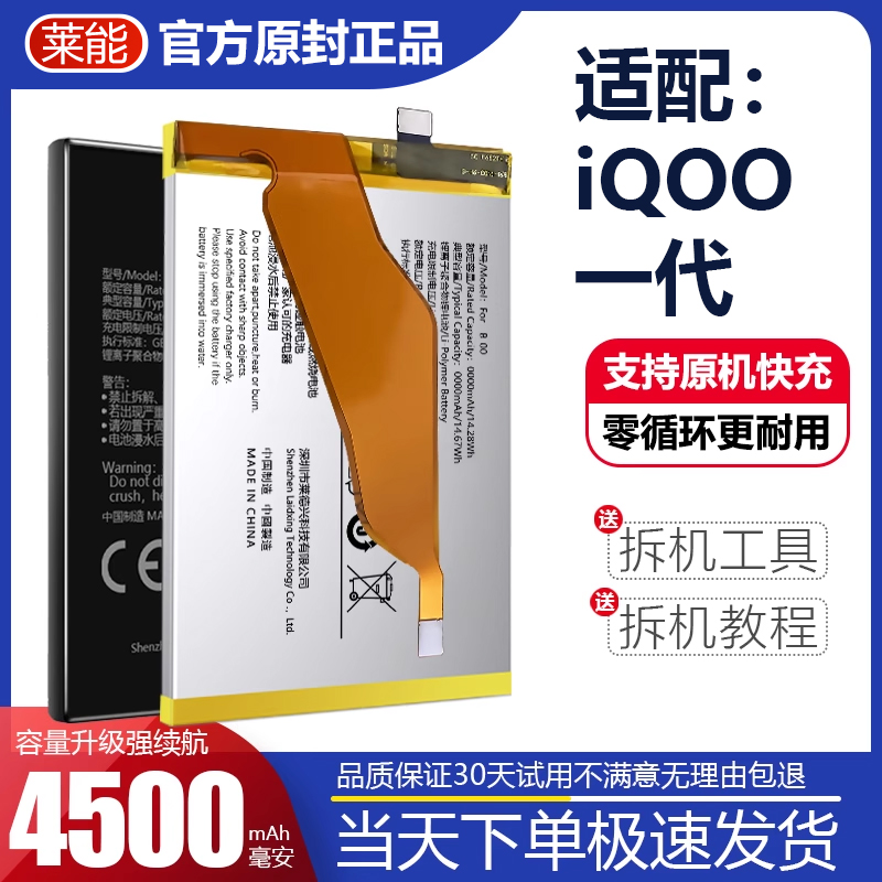 适用iqoo电池iq00一代大容量V1824A高配版vivo掌诺原厂原装E4正品