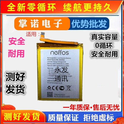 适用于普联NBL-40A2920电池NEFFOS C9A TP706A TP706C手机电池板