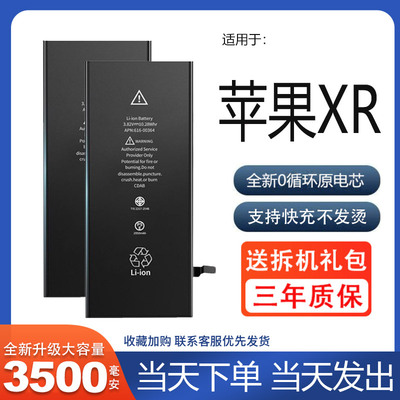 适用于苹果xr电池大容量iphonexr手机电板高容版原装原厂官方正品