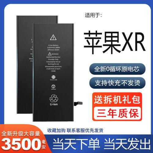 适用于苹果xr电池大容量iphonexr手机电板高容版原装原厂官方正品