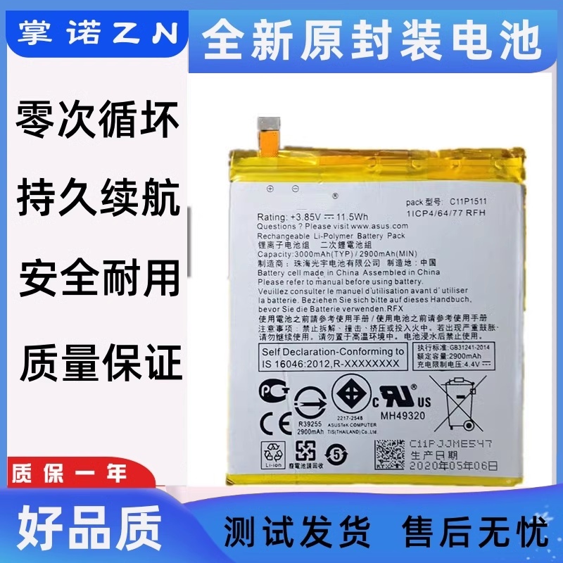 适用华硕zenfone3灵智电池z012da/de手机C11P1511电板ze552kl电池