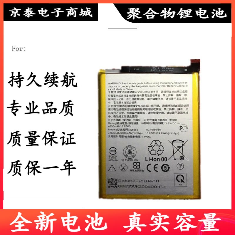 适用于HTC Desire 20Pro电池 手机内置电池 Q6655电板电池