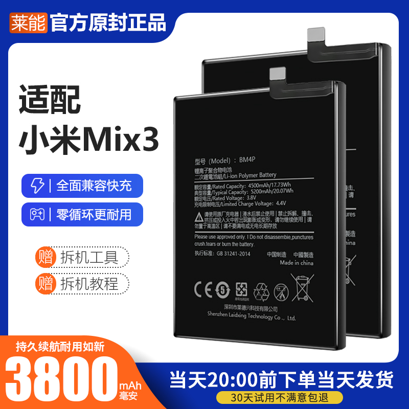 适配小米mix3电池大容量电板BM3K掌诺原厂原装正品扩容增强版魔改
