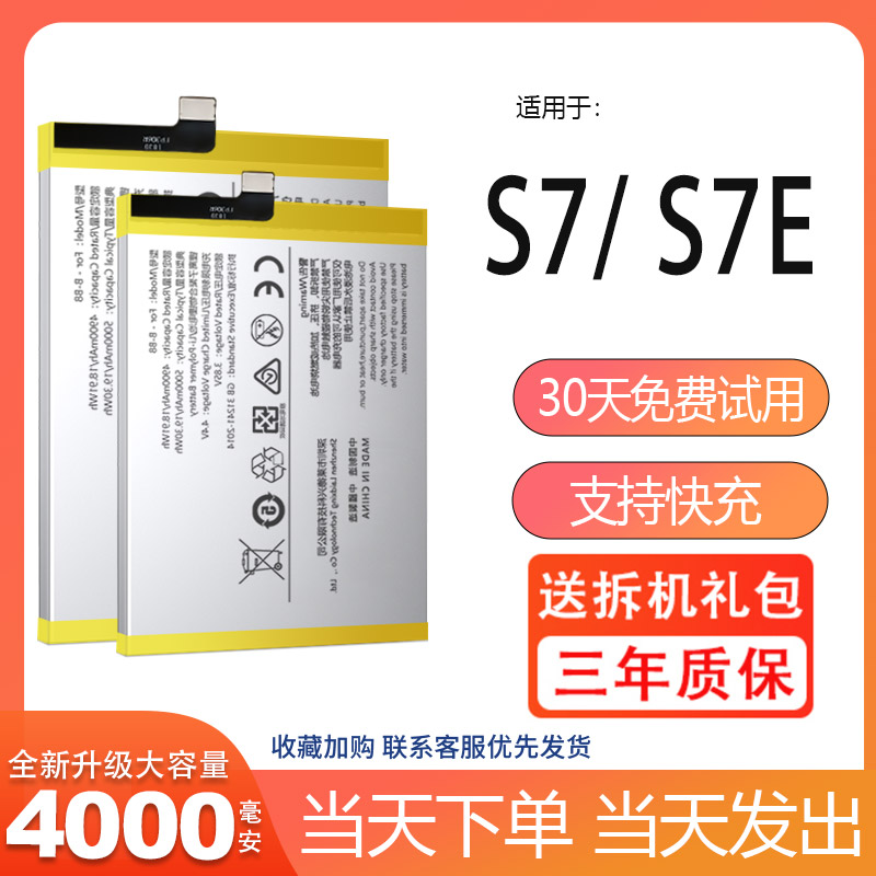 适用于vivo S7电池S7E大容量电板手机原厂魔改掌诺原装增强版正品