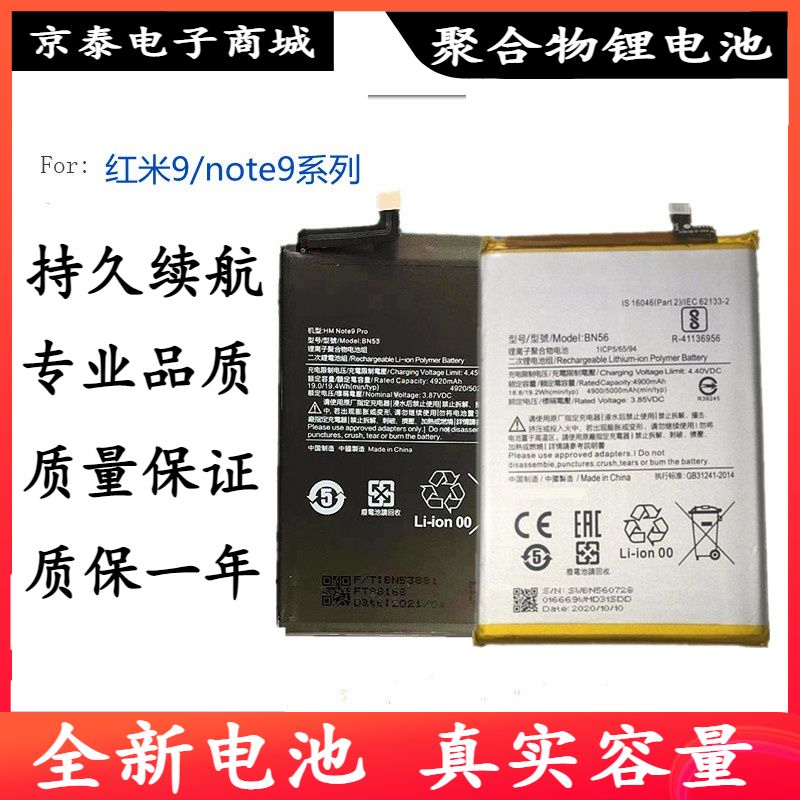 适用小米红米9 9A Redmi Note 9 9s 9pro BN53 BN54 BN55电池BN56