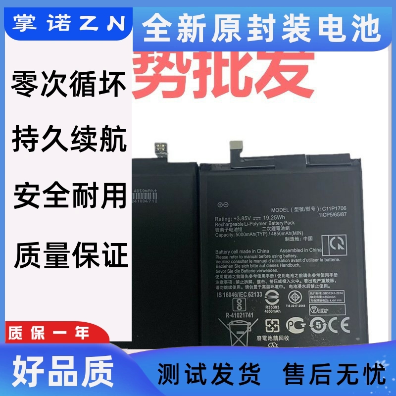 适用华硕ASUS ZenFone Max Pro电池ZB602/601KL手机C11P1706电池