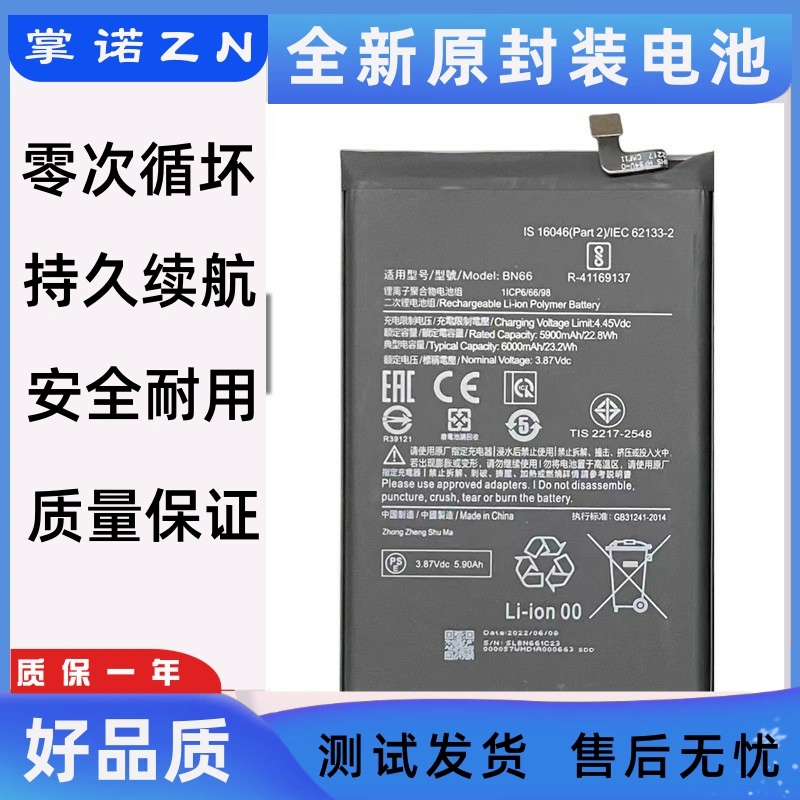 适用 MIUI小米POCO C40电池 小米pococ40手机电池 BN66电池 电板