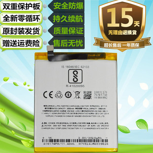 M710Q手机BT710手机电池 适用魅族 M710M M5A 电板 魅蓝A5