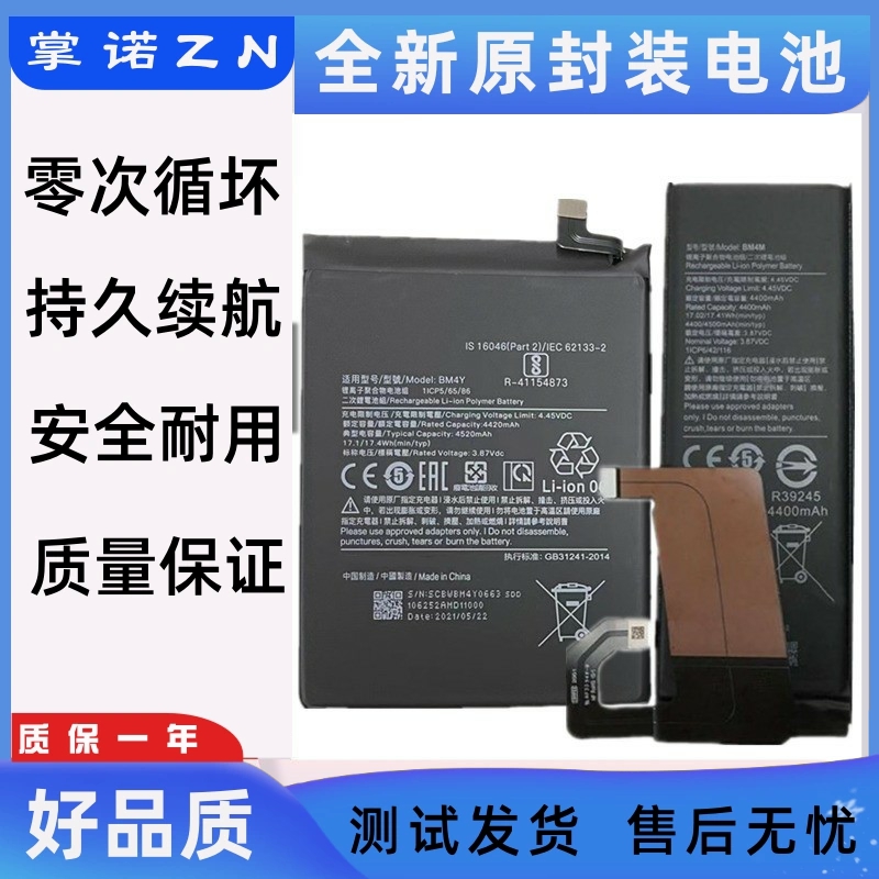 适用小米BM4M/BM4R/4S/BM4P/BM4Q/BM4J/4Y/BM4X BM4W电池battery