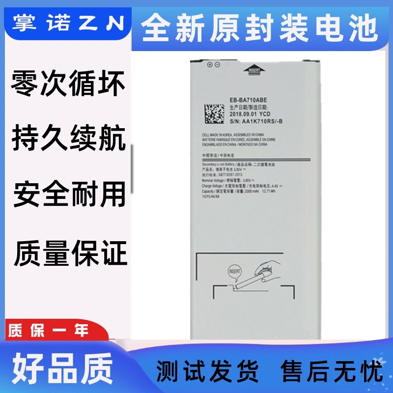 适用三星2016版A7 A710F A7100 SM-A7108 EB-BA710ABE手机电池 板