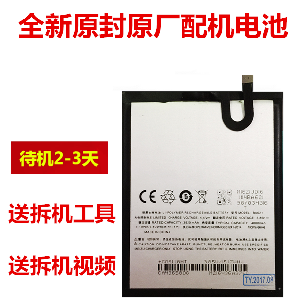 适用魅族 魅蓝Note5电池 魅蓝M5note手机电池 M621Q/M电池 BA621