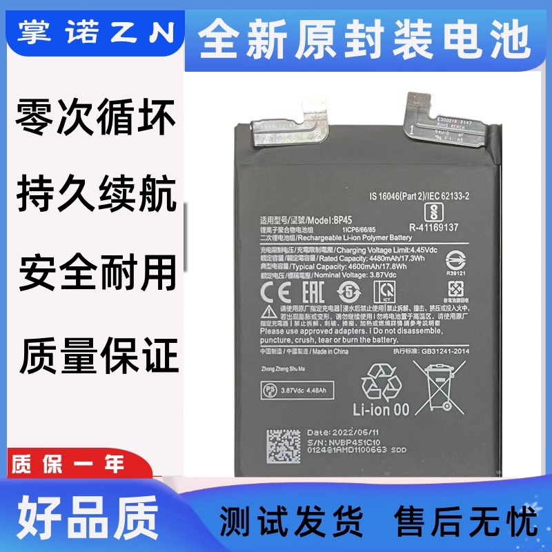 适用MIUI小米12pro手机电池 BP45电板 小米12spro电池 Battery