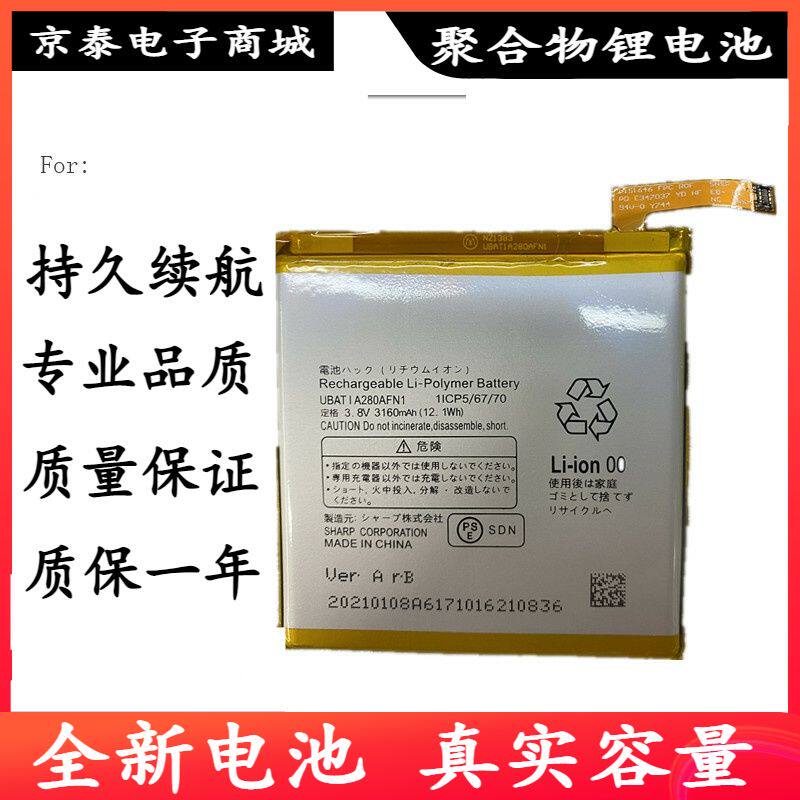 适用于夏普/sharp aquos r shv39 ubatia280afn1全新电池 battery