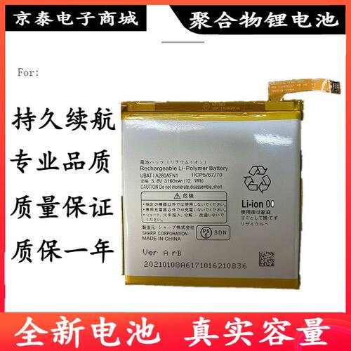 适用于夏普/SHARP AQUOS R SHV39 UBATIA280AFN1全新电池 Battery