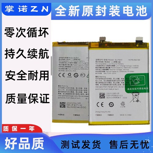 适用于OPPO K7X手机电池 oppok7x BLP843 Battery 内置锂电池电板