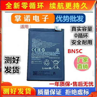 适用于小米 红米note11电池 BN5C手机电板全新大容量5000mah