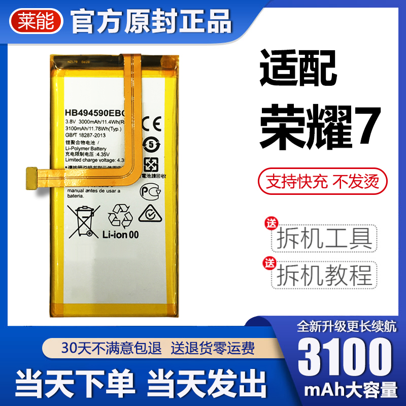 适用华为荣耀7电池PLK-AL10电板00大容量掌诺原厂原装正品A增强版