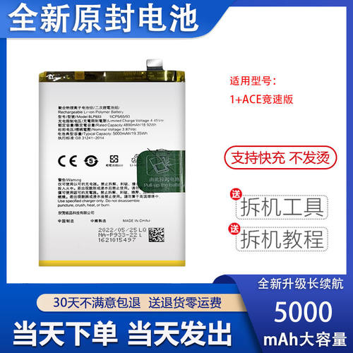 适用oneplus ace pro电池一加ACE竞速板1+电板BLP921/933/945