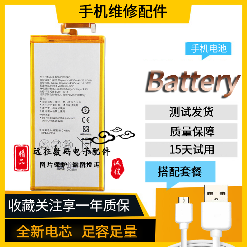 华为原装手机电池