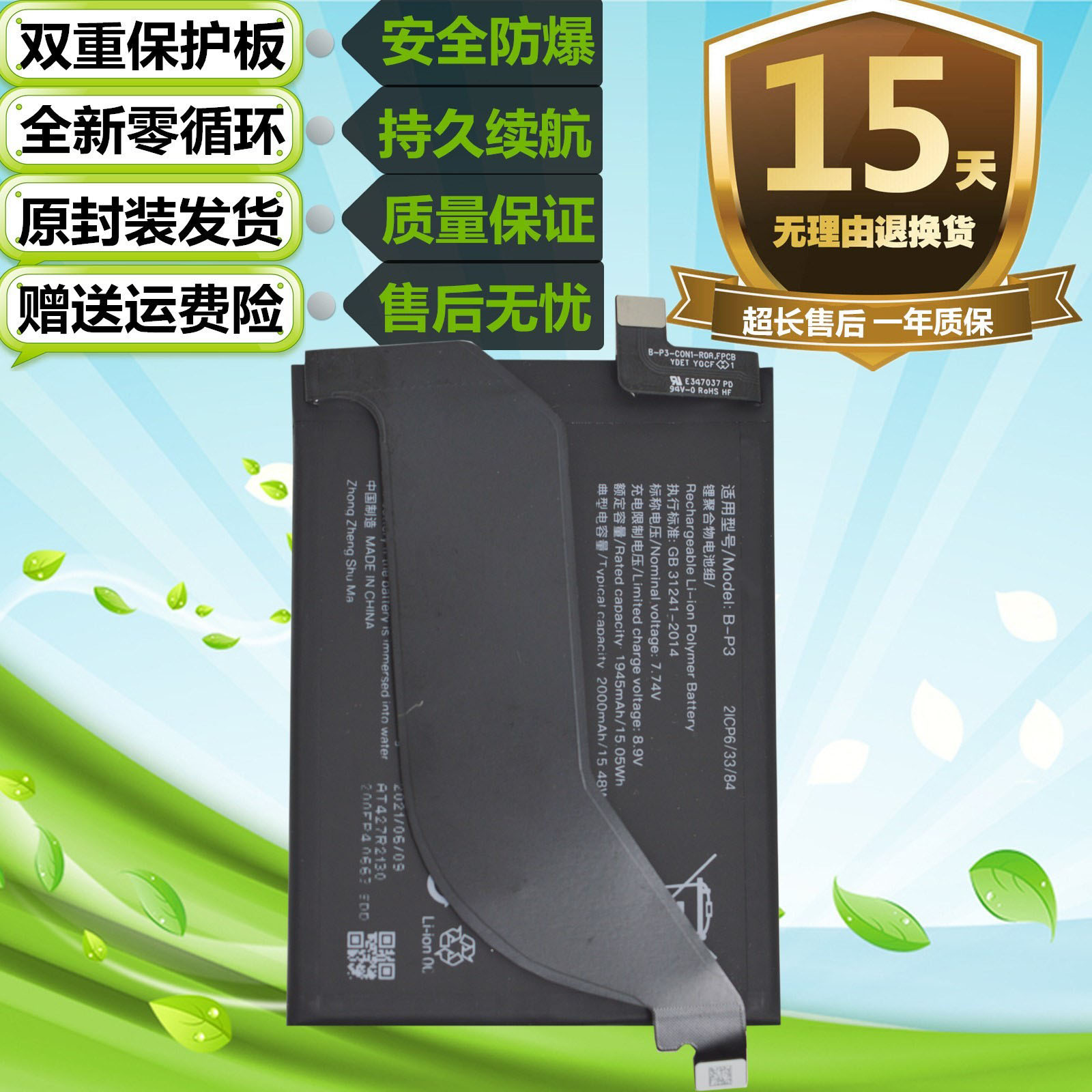 适用维沃VIVO IQOO7 iqoo7 V2049A手机B-P3电池 内置电板