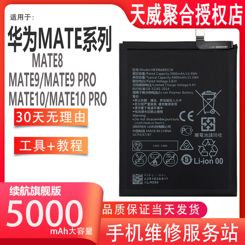 适用于华为mate9魔改mate9pro大容量mate8电池mate10pro原装原厂