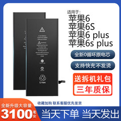 适用于苹果6s电池原装正品iphone6splus增强6代6plus原厂6p大容量