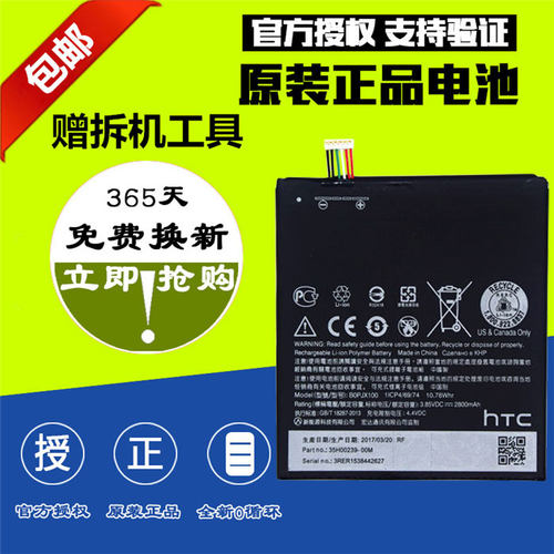 适用HTC ONE E9/+/T/D/W E9pw/pt Desire 830 D830u/x D828w电池