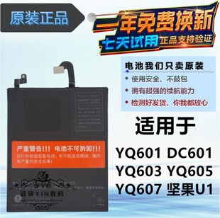 适用锤子坚果U1电池 锤子坚果DC601手机电池 坚果YQ601 YQ603电池